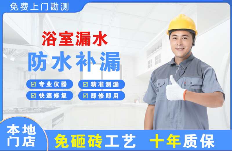 邵东浴室漏水维修
